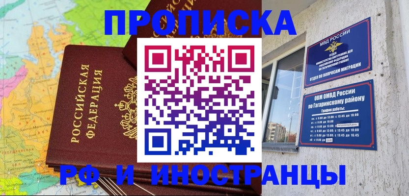 законная регистрация в квартире в Омутнинске