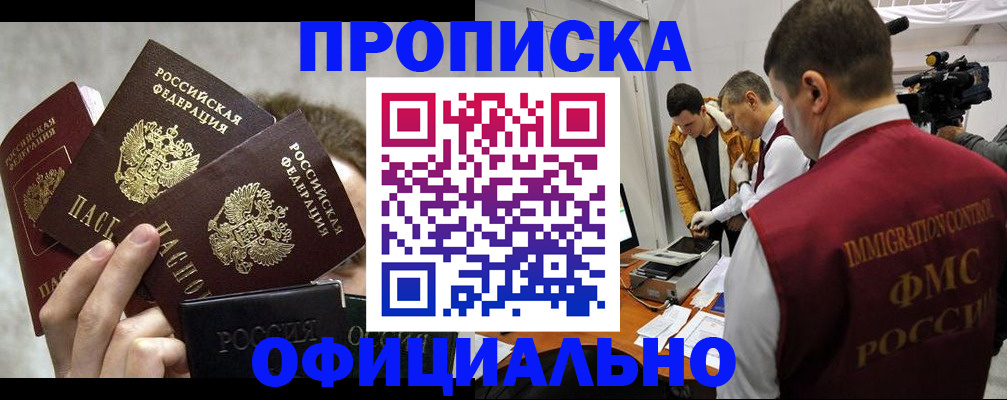 прописка в Омутнинске
