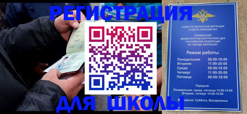 временная регистрация для школы в Омутнинске