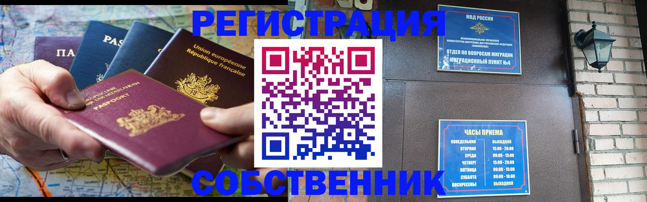 прописка от собственника в Омутнинске