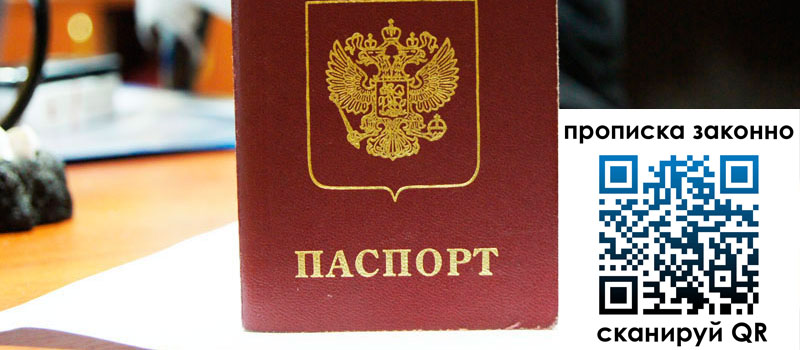 прописка в Омутнинске